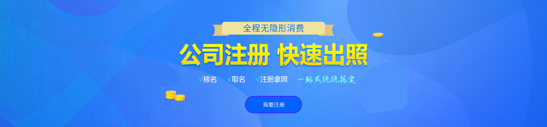 应城注册公司网